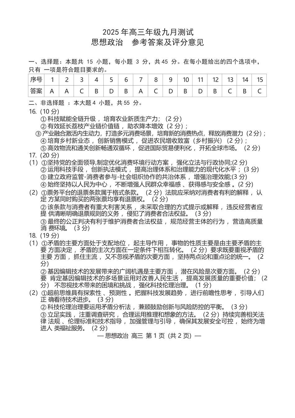 政治试卷答案【江西卷】江西省南昌市2025年高三年级九月测试(南昌零模)(9.16-9.17).docx_第1页