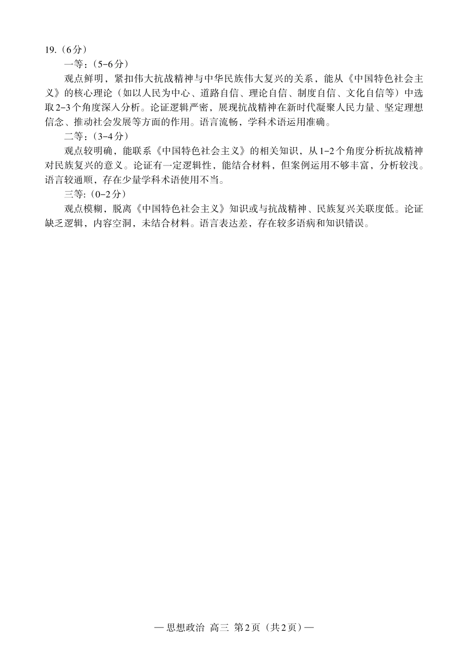 政治试卷答案【江西卷】江西省南昌市2025年高三年级九月测试(南昌零模)(9.16-9.17).pdf_第2页