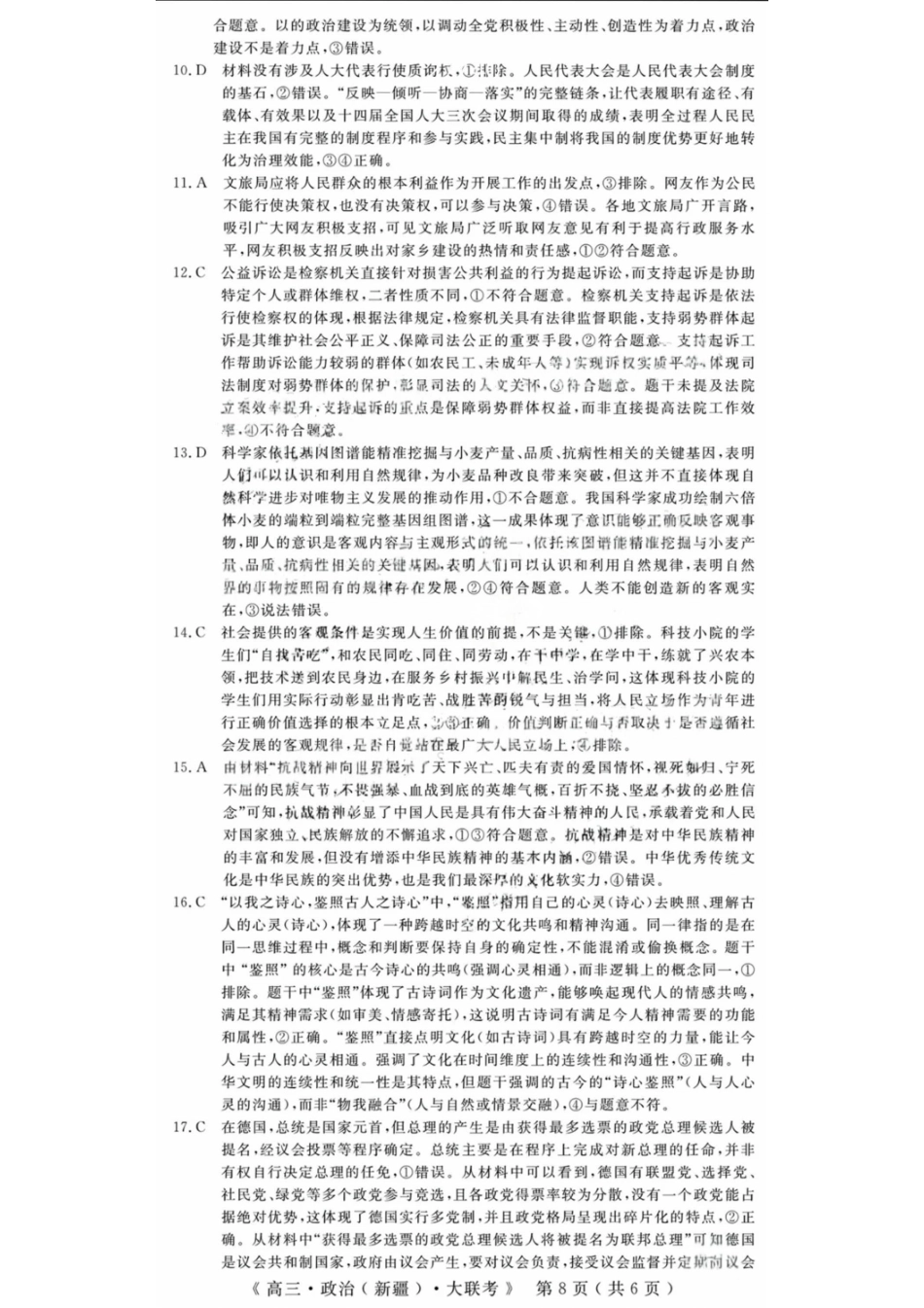 政治试卷答案【老高考卷】新疆维族自治区文海大联考2026届G20高三起点考试(9.5-9.6).pdf_第2页