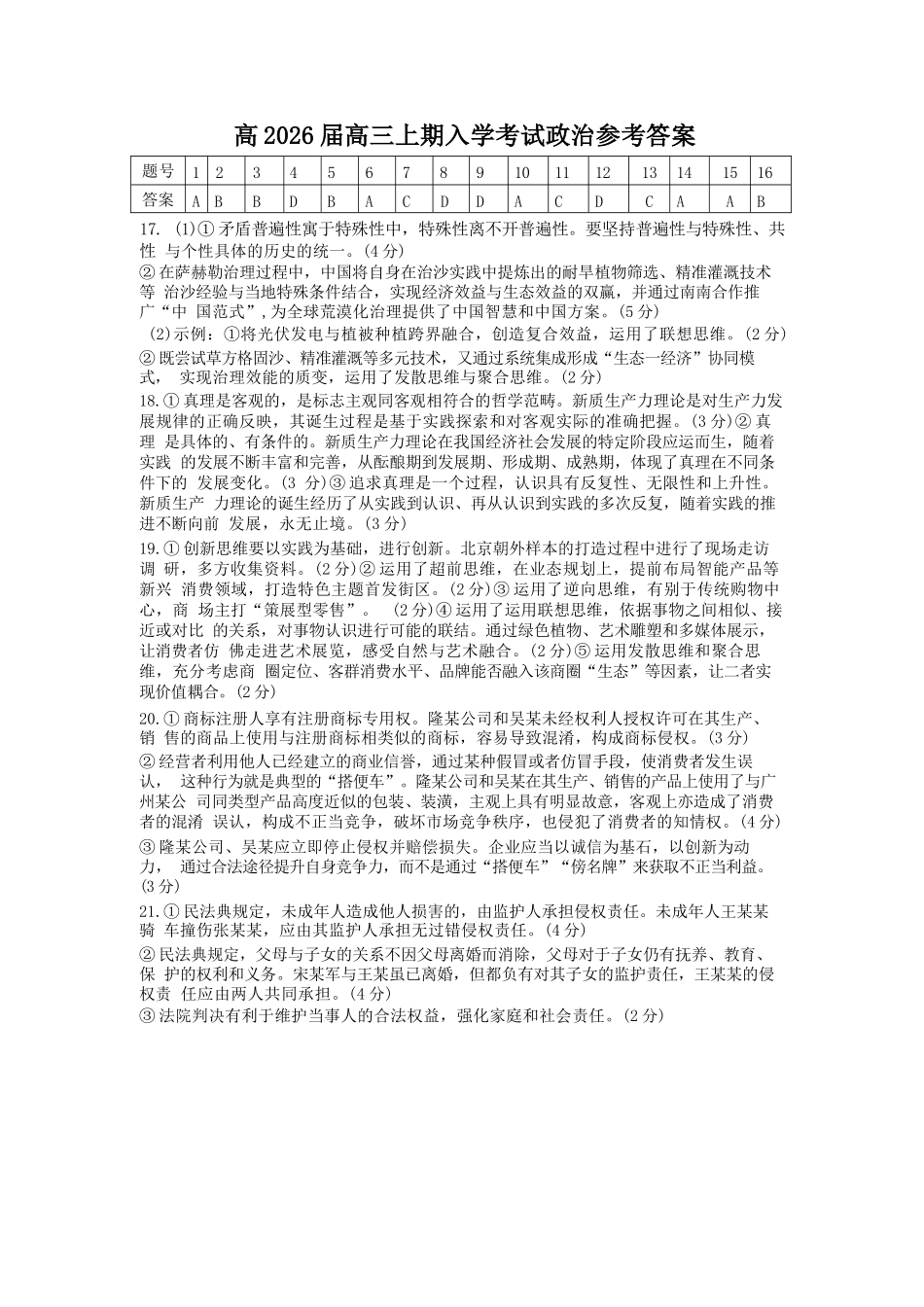 政治试卷答案【全国十强校】四川省成都市第七中学2025-2026学年上期高2026届高三上学期8月入学考试（8.27-8.28）.docx_第1页