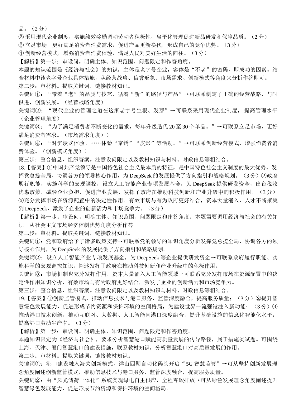 政治试卷答案【四川卷】四川省遂宁市射洪中学2026届高三上学期9月第一次模拟考试（9.20左右）.docx_第3页