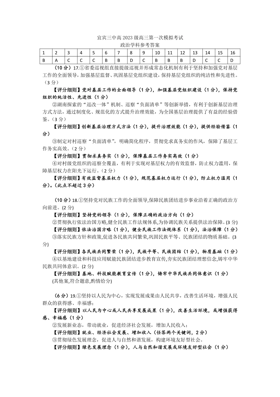 政治试卷答案【四川卷】四川省宜宾市第三中学校2025-2026学年高2023级(2026届)高三上学期第一次模拟考试暨9月月考（9.11左右）.pdf_第1页