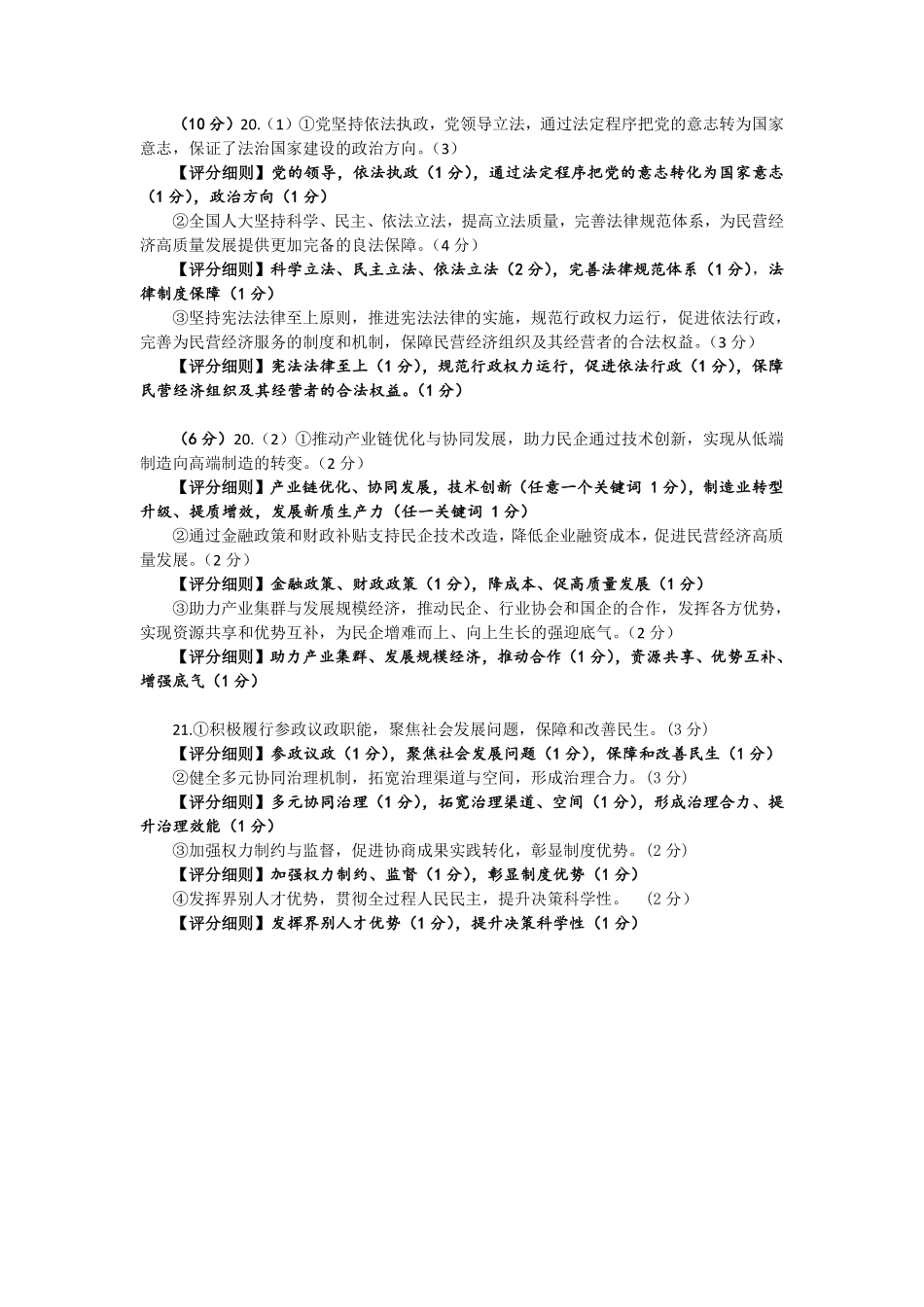 政治试卷答案【四川卷】四川省宜宾市第三中学校2025-2026学年高2023级(2026届)高三上学期第一次模拟考试暨9月月考（9.11左右）.pdf_第2页