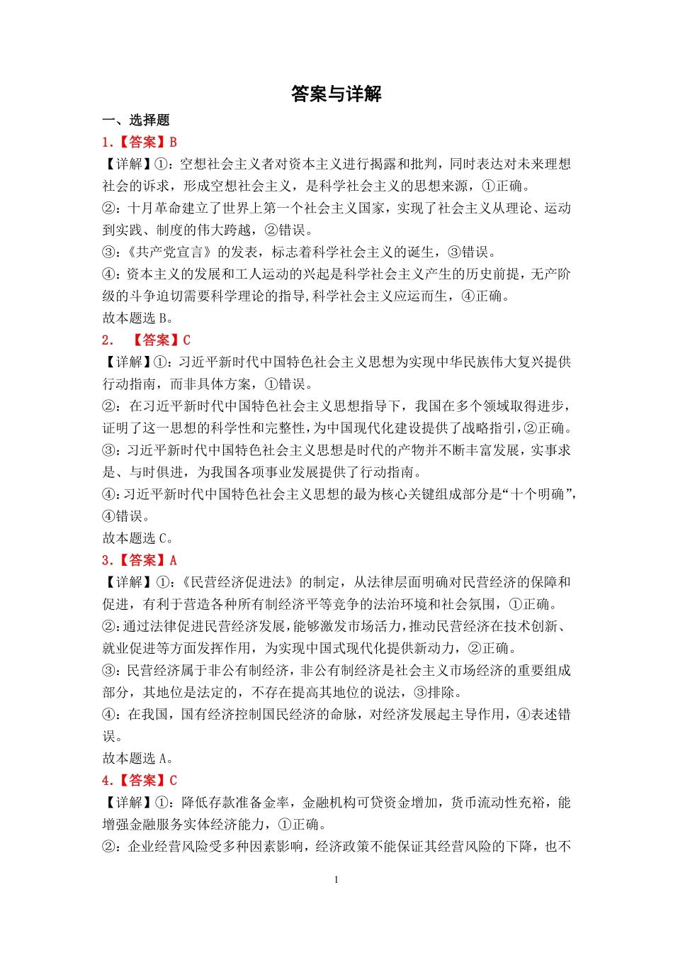 政治试卷答案【西北卷】【山西卷】山西省三重教育长治市2025-2026学年高三上学期9月质量检测卷(9.20-9.21).pdf_第1页