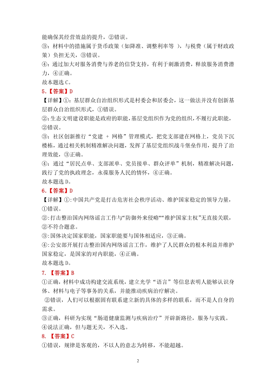 政治试卷答案【西北卷】【山西卷】山西省三重教育长治市2025-2026学年高三上学期9月质量检测卷(9.20-9.21).pdf_第2页