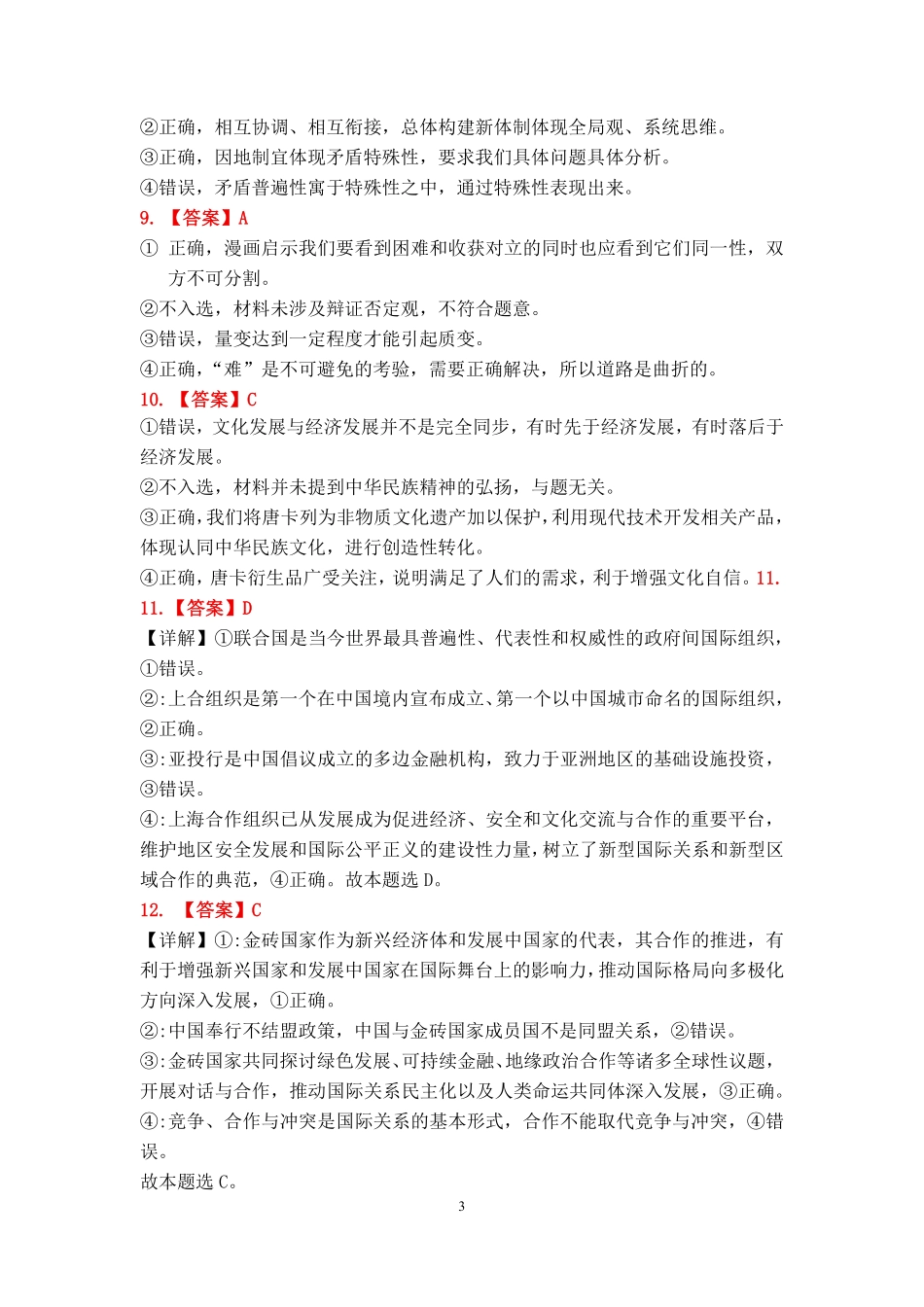 政治试卷答案【西北卷】【山西卷】山西省三重教育长治市2025-2026学年高三上学期9月质量检测卷(9.20-9.21).pdf_第3页