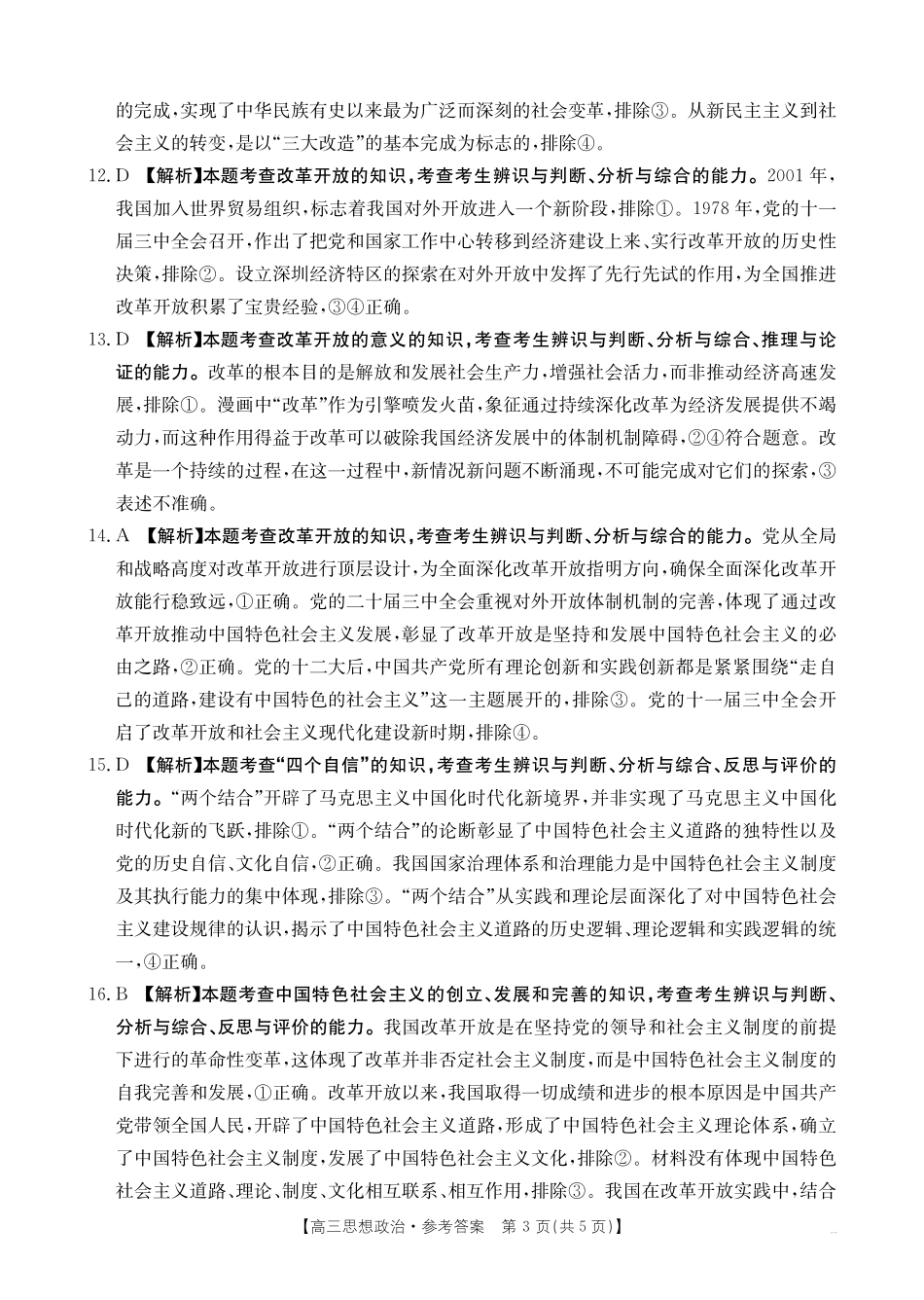 政治试卷答案【西北卷】【陕西卷】陕西省金太阳2026届高三9月开学联考（26-15C）（9.4-9.5）.pdf_第3页