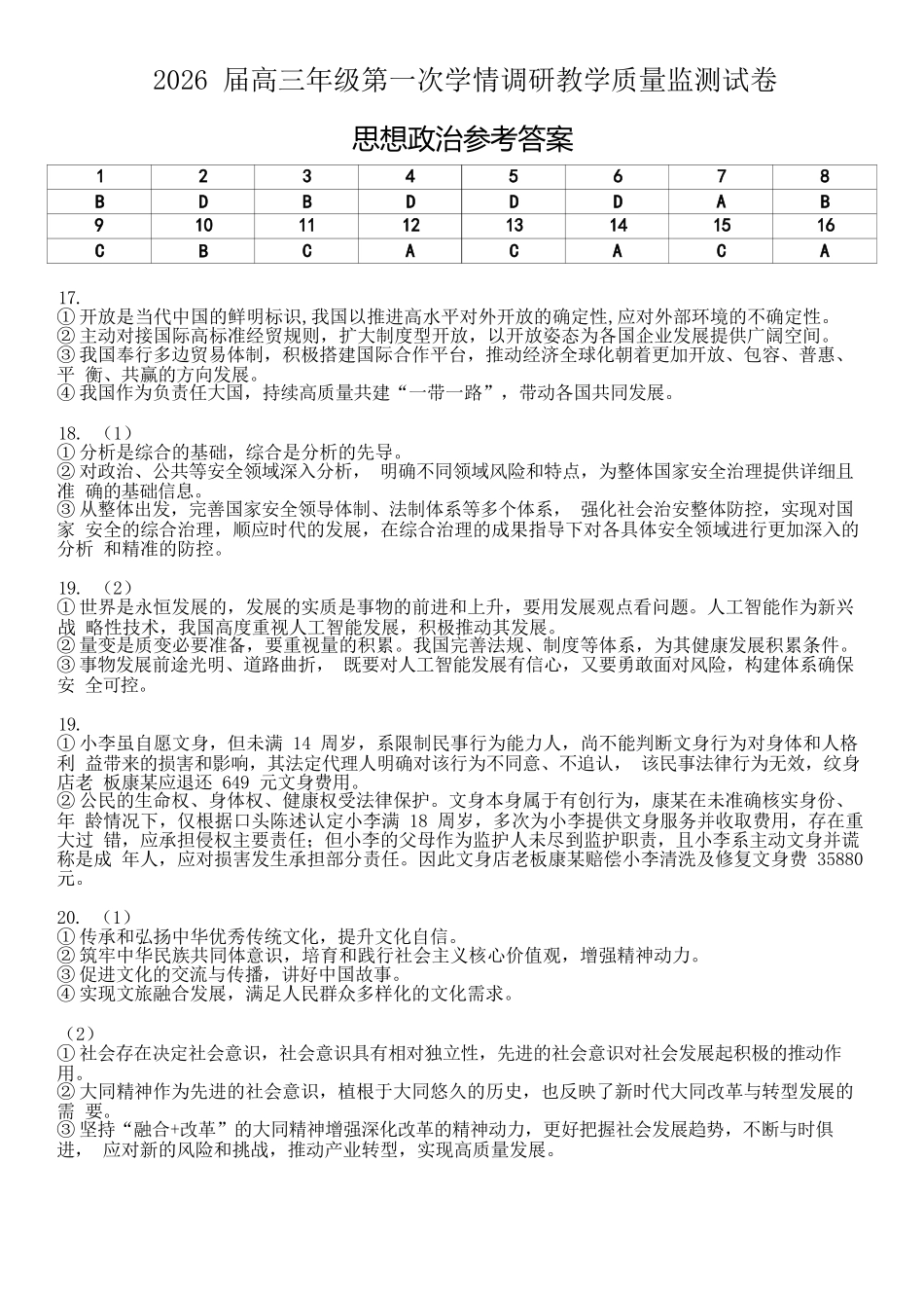 政治试卷答案【西北卷】山西省大同市2026届高三年级上学期第一次学情调研教学质量监测试题(卷)(7.7-7.9).docx_第1页