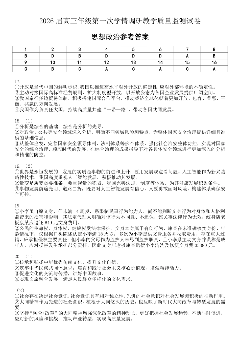 政治试卷答案【西北卷】山西省大同市2026届高三年级上学期第一次学情调研教学质量监测试题(卷)(7.7-7.9).pdf_第1页