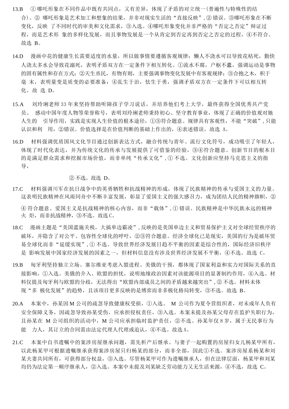 政治试卷答案【浙江卷】浙江省强基联盟2025年8月高三联考(8.26-8.28).docx_第2页