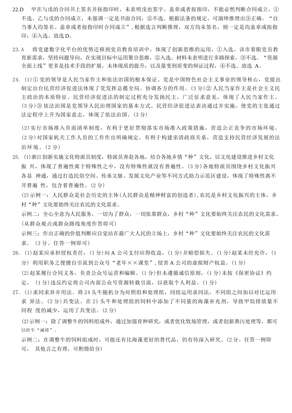 政治试卷答案【浙江卷】浙江省强基联盟2025年8月高三联考(8.26-8.28).docx_第3页