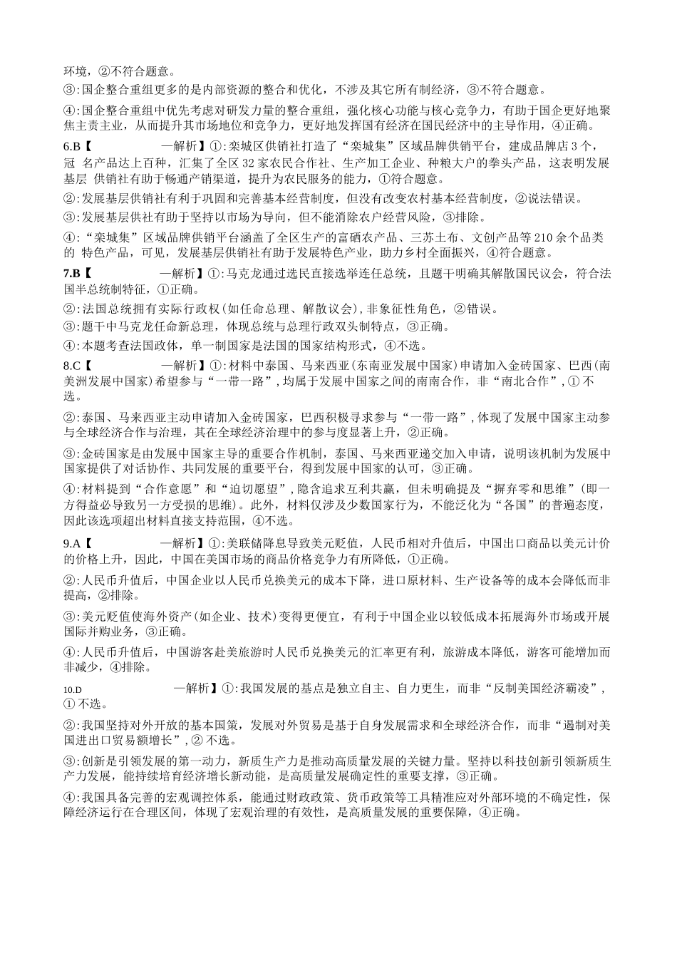 政治试卷答案【重庆卷】重庆实验外国语学校2025-2026学年度（上）高2026届9月月考(一)(9.17-9.18).docx_第2页