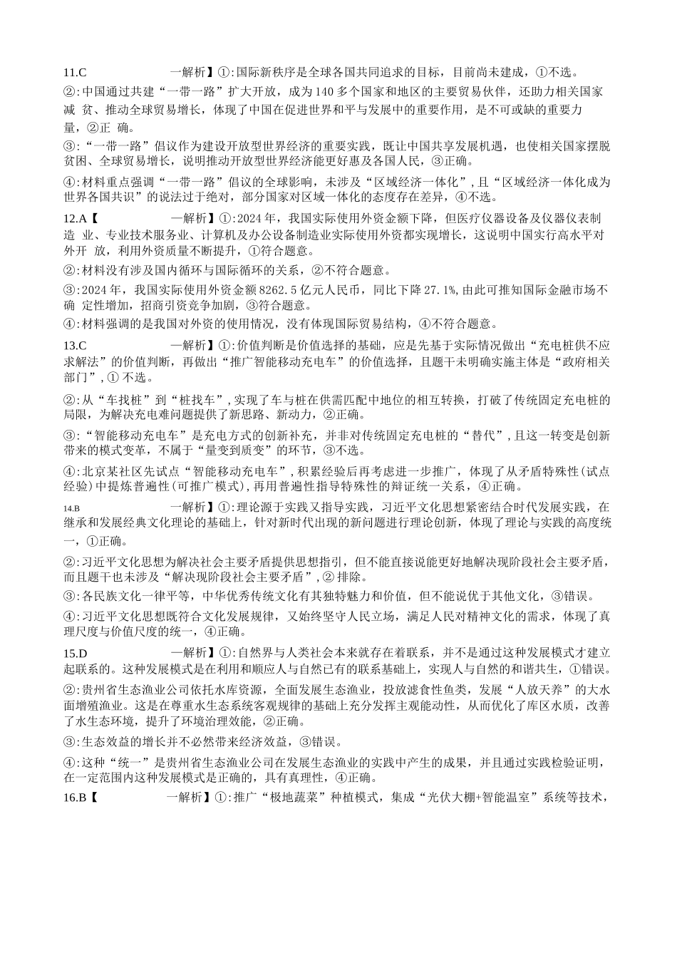 政治试卷答案【重庆卷】重庆实验外国语学校2025-2026学年度（上）高2026届9月月考(一)(9.17-9.18).docx_第3页