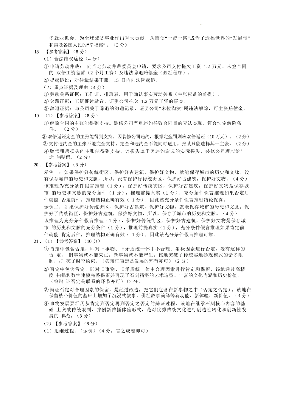 政治试卷答案【重庆卷】重庆市七校联盟2025年秋期高三第一次适应性考试（9.4-9.5）.docx_第3页