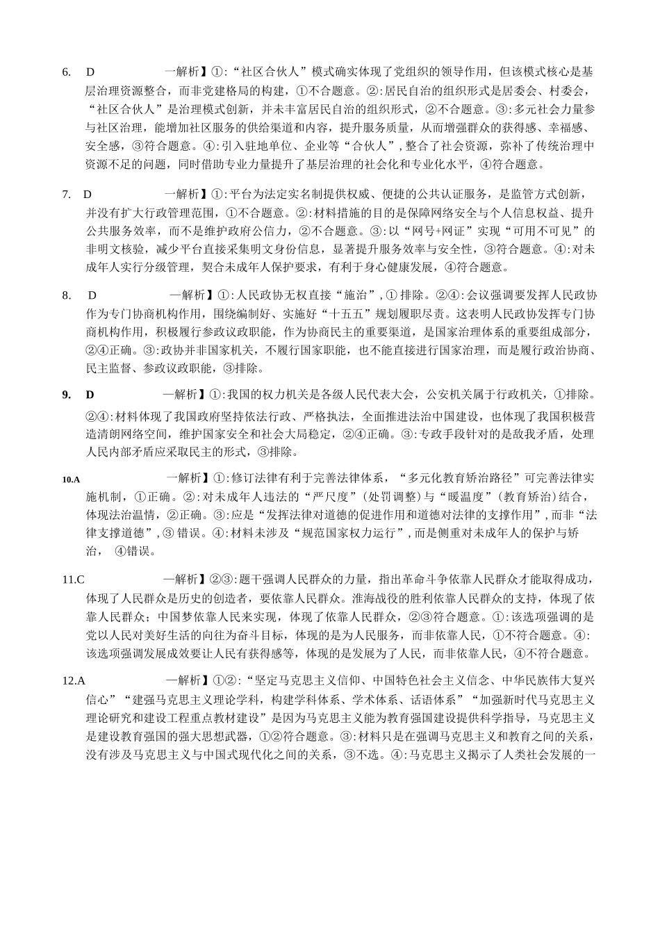 政治试卷答案【重庆卷】重庆市实验外国语学校2025-2026学年度（上）高2026届9月月考（二）（9.28-9.29）.docx_第2页