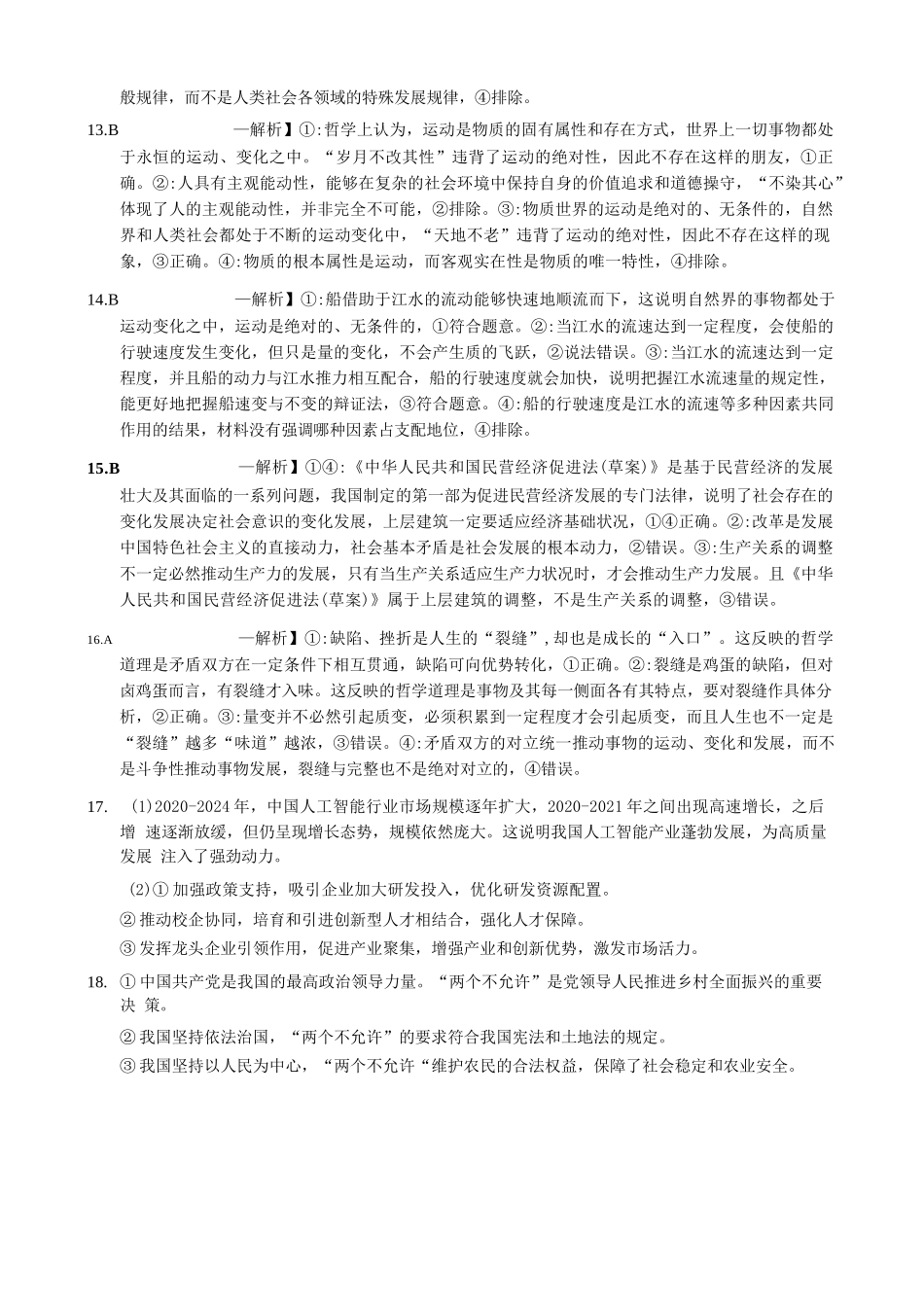 政治试卷答案【重庆卷】重庆市实验外国语学校2025-2026学年度（上）高2026届9月月考（二）（9.28-9.29）.docx_第3页