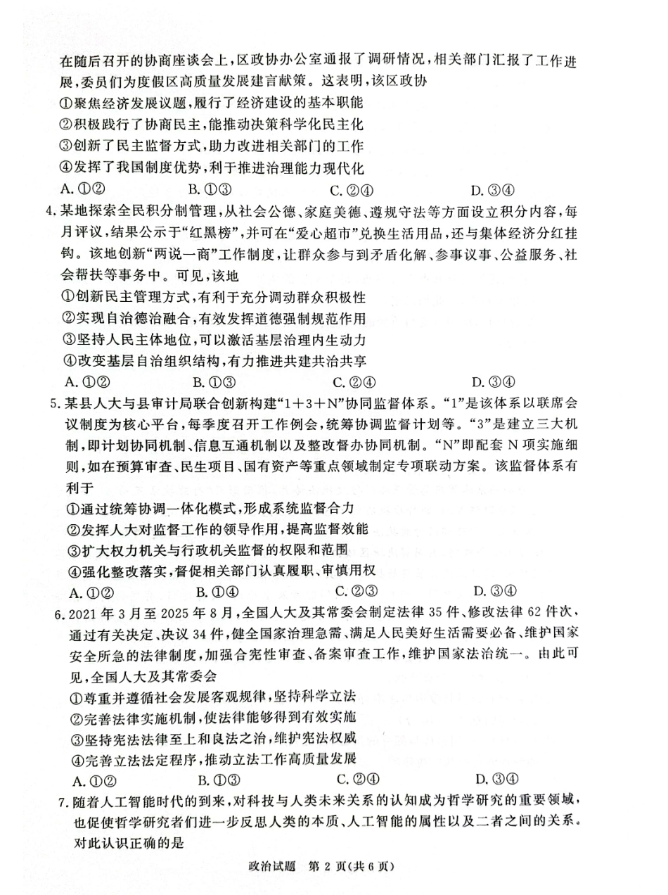 政治试卷-河南高二青桐鸣大联考2027届.pdf_第2页