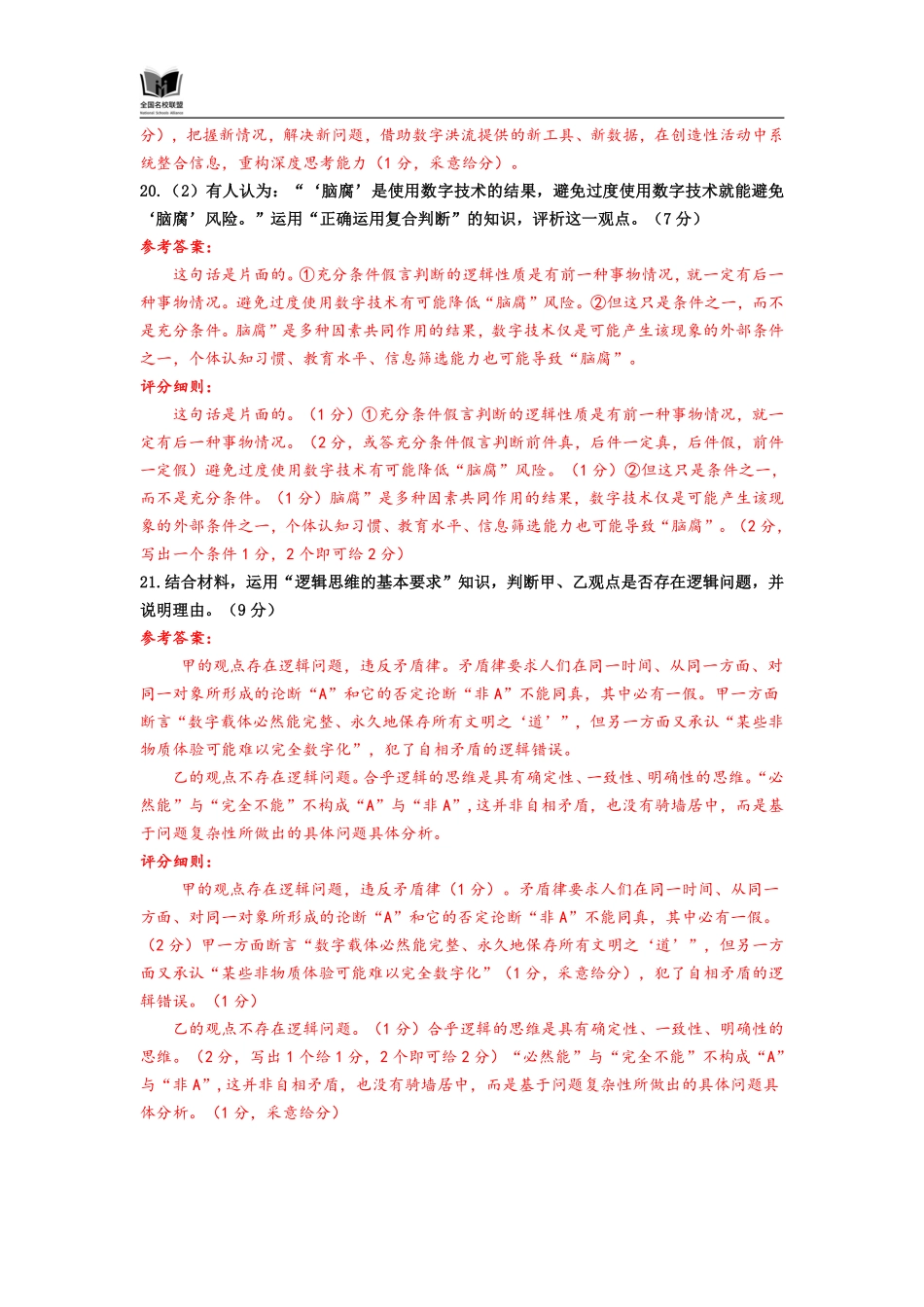 政治试卷评分参考【福建卷】福建省全国名校联盟2026届高三联合开学摸底考试（8.28-8.29）.pdf_第3页