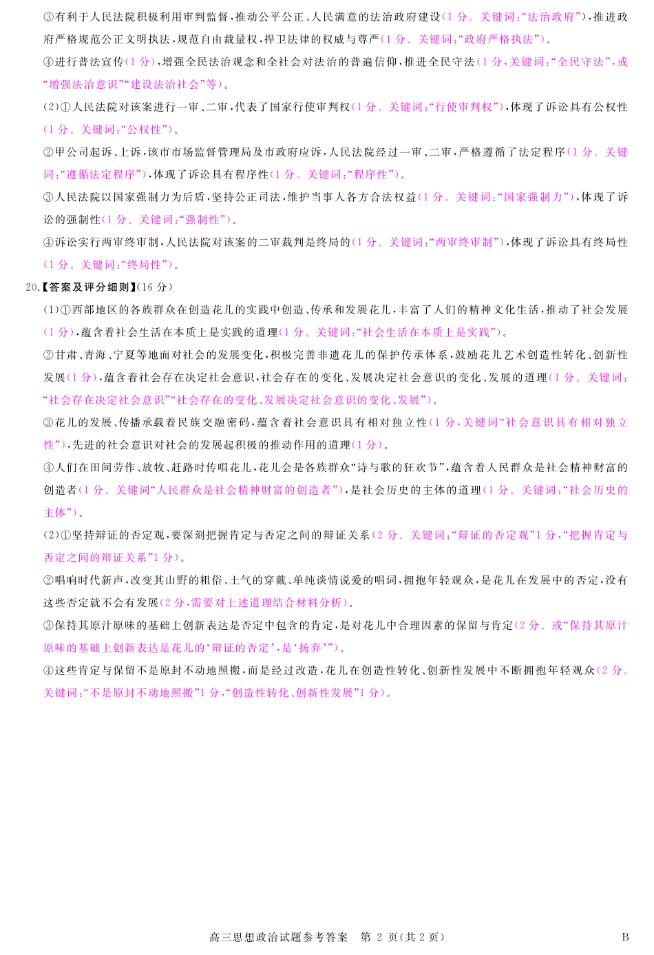 政治试卷评分细则【安徽卷】安徽省华师联盟2026届高三第一学期9月份开学质量检测（9.8-9.9）.pdf_第2页