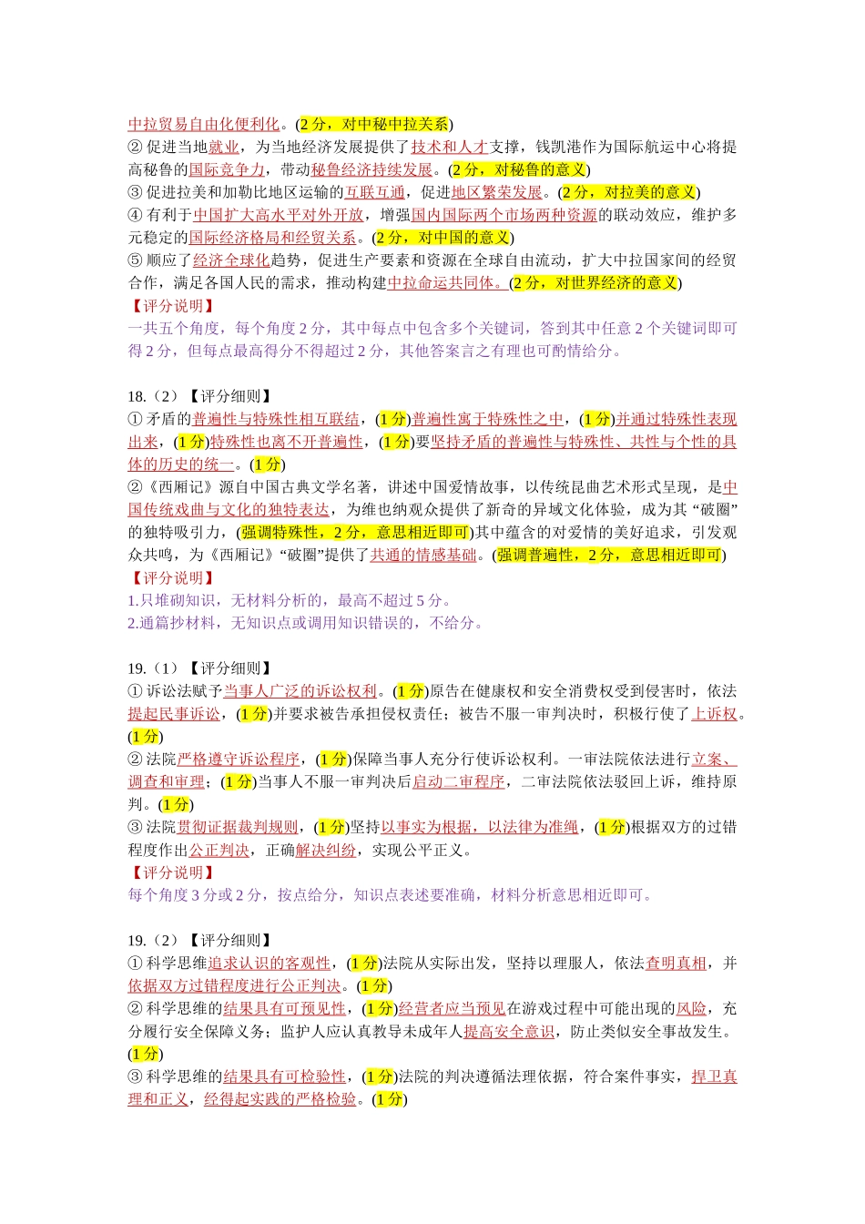 政治试卷评分细则【多考区卷卷】广东省、四川省、黑龙江省、河南省、陕西省、云南省衡水金卷2026届高三年级9月份联考（9.4-9.5）.doc_第2页