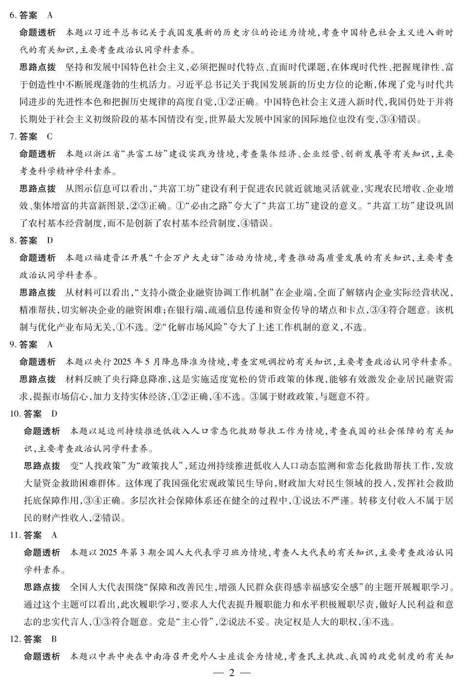 政治试卷详细答案【河南卷】河南省天一大联考2025-2026学年（上）高三年级顶尖计划（一）（9.28-9.29）.pdf_第2页