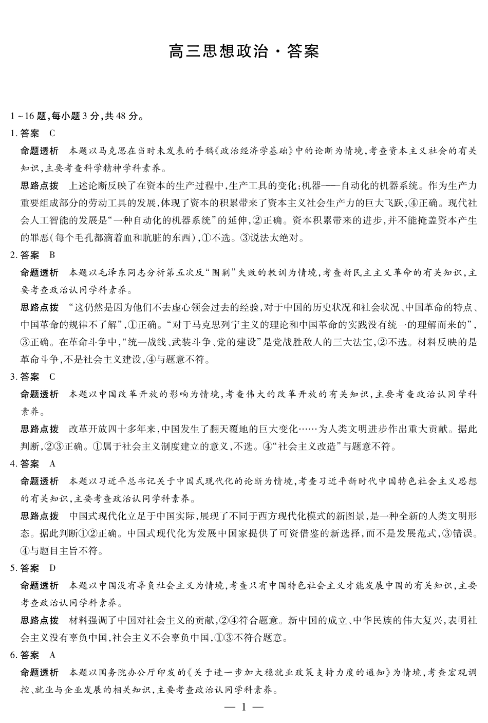 政治试卷详细答案【湖南卷】【广西卷】湖南省、广西壮族自治区天一大联考2025-2026学年高三上学期阶段性检测（二）（9.25-9.26).pdf_第1页