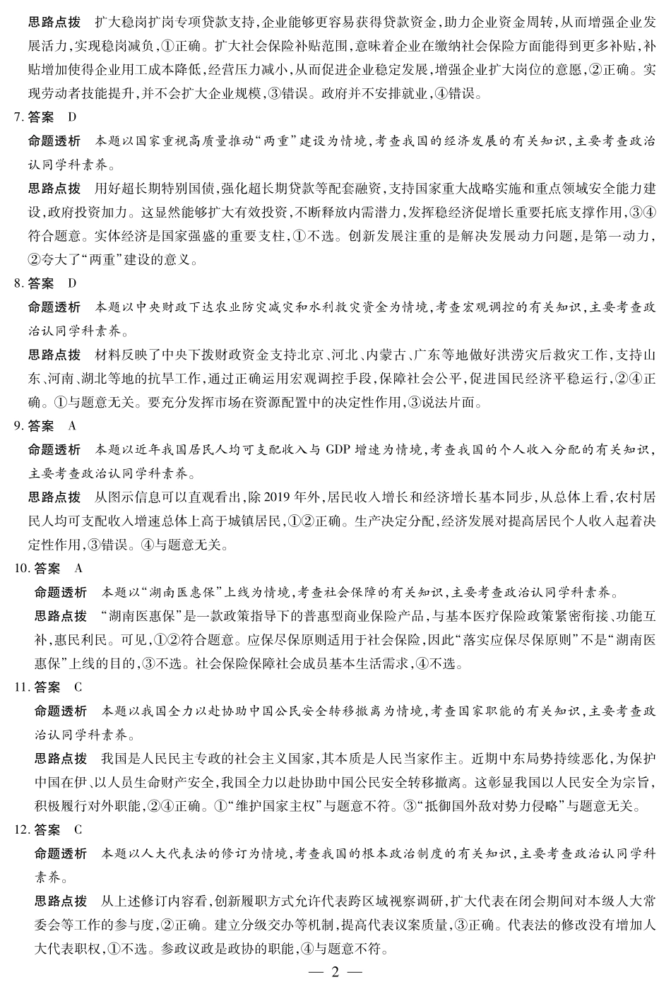 政治试卷详细答案【湖南卷】【广西卷】湖南省、广西壮族自治区天一大联考2025-2026学年高三上学期阶段性检测（二）（9.25-9.26).pdf_第2页