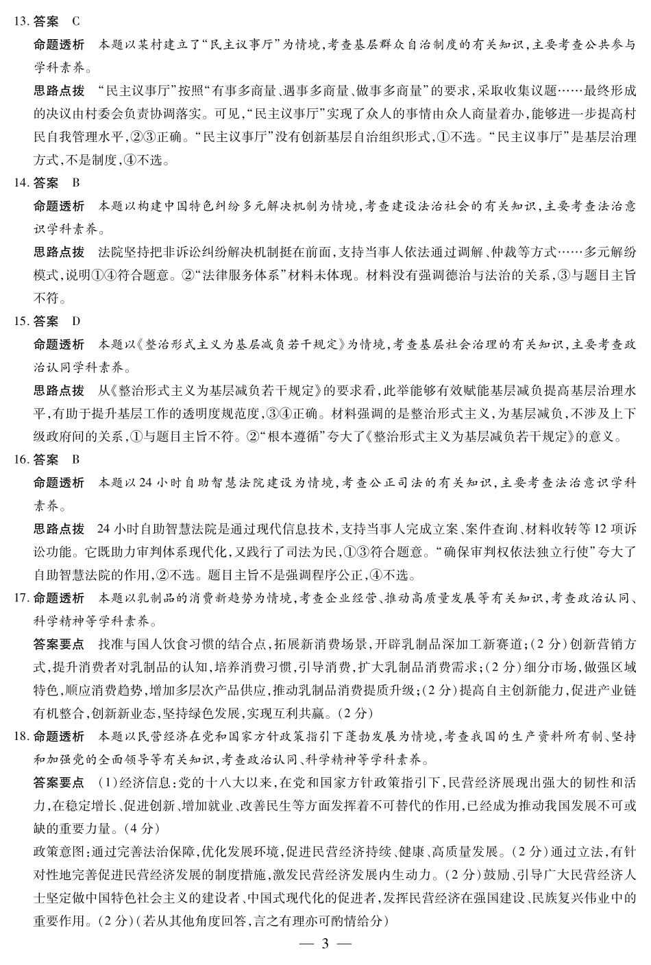 政治试卷详细答案【湖南卷】【广西卷】湖南省、广西壮族自治区天一大联考2025-2026学年高三上学期阶段性检测（二）（9.25-9.26).pdf_第3页