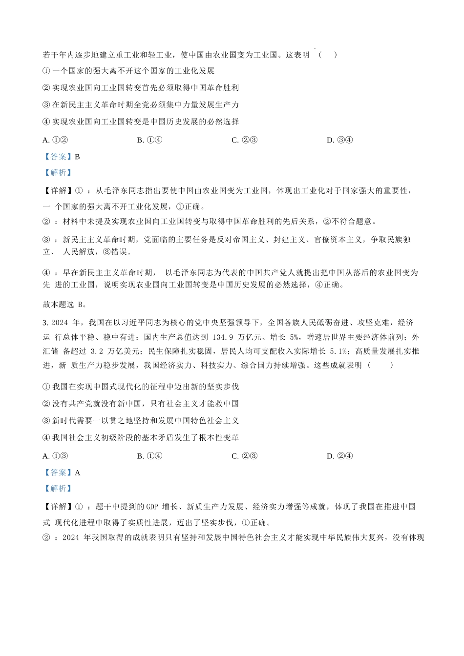 政治试题卷（解析版）【河北卷】河北省保定市四校2025-2026学年高三上学期9月月考(9.17-9.18).docx_第2页