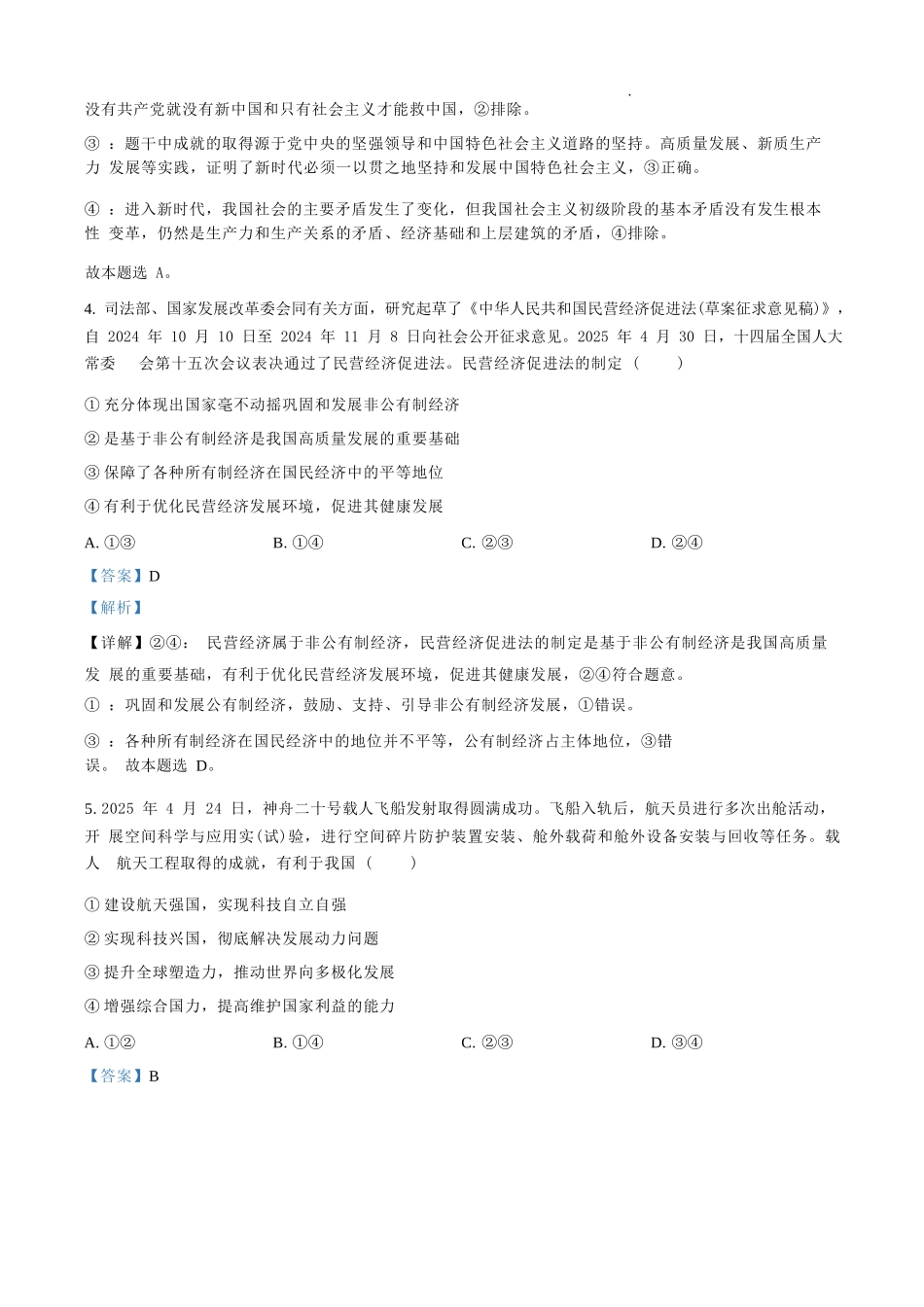 政治试题卷（解析版）【河北卷】河北省保定市四校2025-2026学年高三上学期9月月考(9.17-9.18).docx_第3页