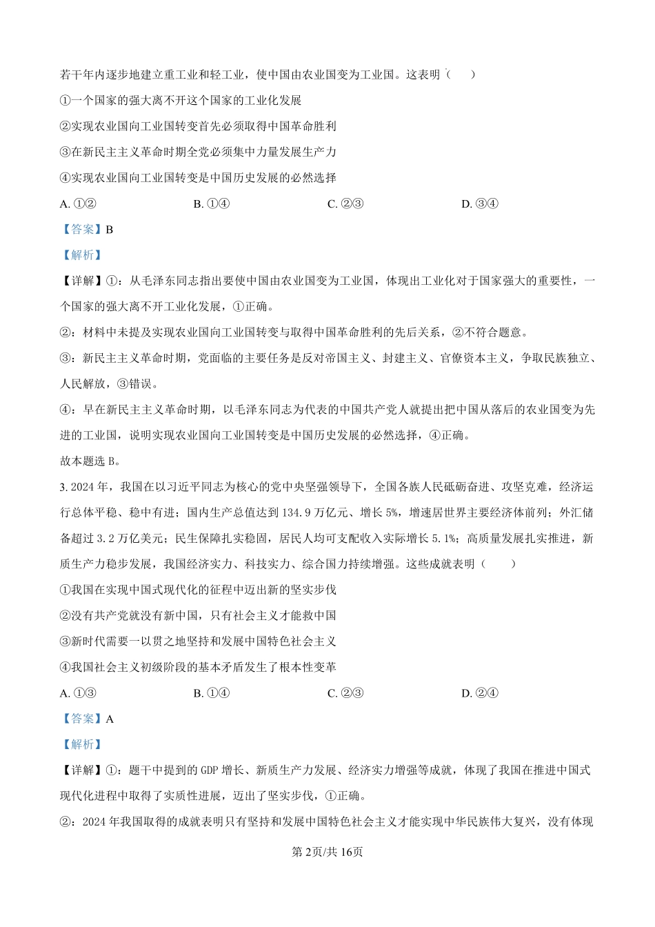 政治试题卷（解析版）【河北卷】河北省保定市四校2025-2026学年高三上学期9月月考(9.17-9.18).pdf_第2页