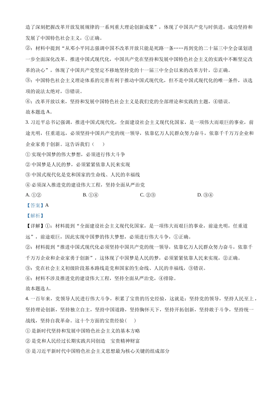政治试题卷（解析版）【河南卷】河南省河南师范大学附属中学2025-2026学年2026届高三上学期9月开学考试(9.10左右).docx_第2页