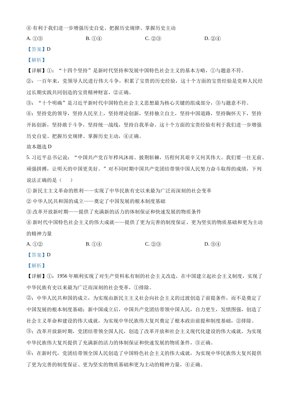 政治试题卷（解析版）【河南卷】河南省河南师范大学附属中学2025-2026学年2026届高三上学期9月开学考试(9.10左右).docx_第3页