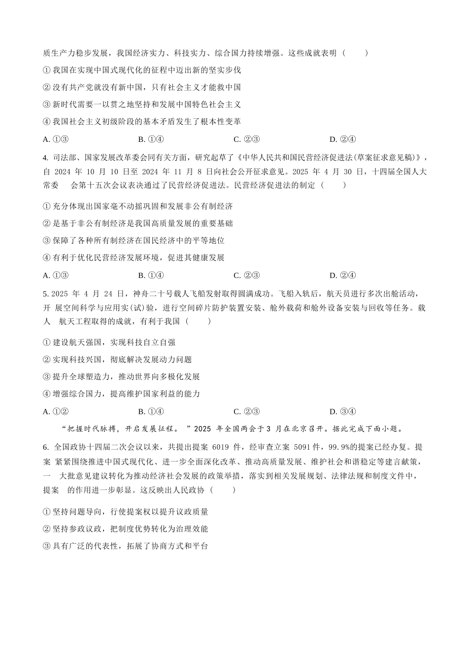 政治试题卷（原卷版）【河北卷】河北省保定市四校2025-2026学年高三上学期9月月考(9.17-9.18).docx_第2页