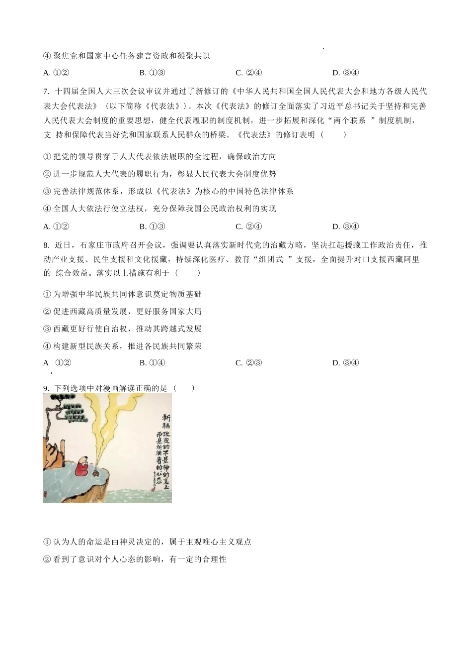 政治试题卷（原卷版）【河北卷】河北省保定市四校2025-2026学年高三上学期9月月考(9.17-9.18).docx_第3页