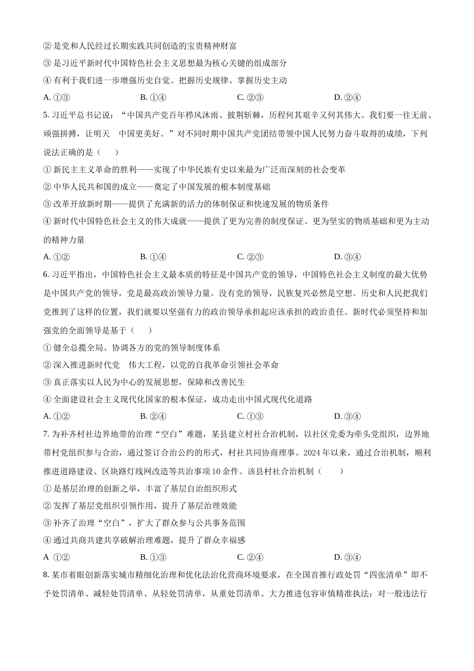 政治试题卷（原卷版）【河南卷】河南省河南师范大学附属中学2025-2026学年2026届高三上学期9月开学考试(9.10左右).docx_第2页