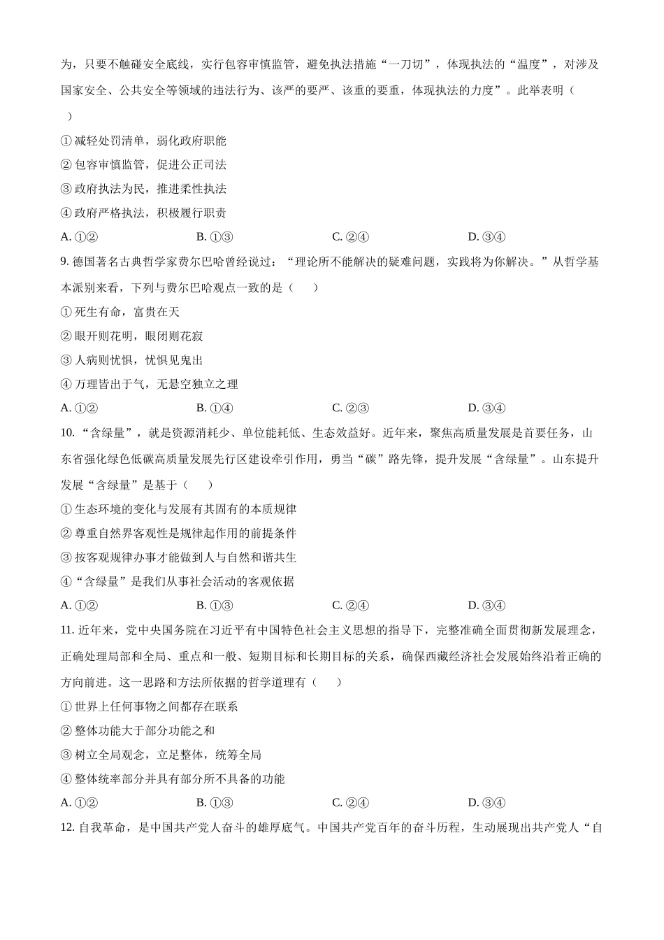 政治试题卷（原卷版）【河南卷】河南省河南师范大学附属中学2025-2026学年2026届高三上学期9月开学考试(9.10左右).docx_第3页