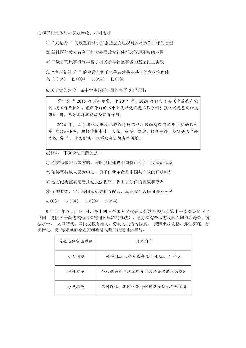 政治试题卷【Top30强校】【山西卷】【西北卷】山西省山西大学附属中学校2025-2026学年高三上学期8月模块诊断（总第二次）(8.24-8.25).docx_第3页