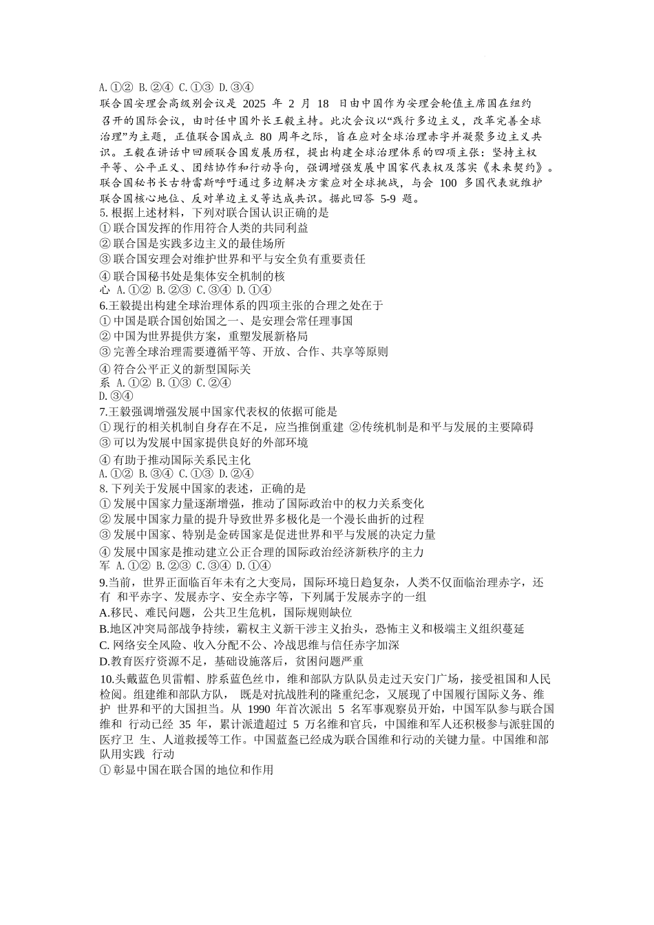 政治试题卷【百强校】【黑吉辽蒙卷】黑龙江省哈尔滨市第三中学校2025-2026学年高二上学期9月月考(9.11-9.12).docx_第2页