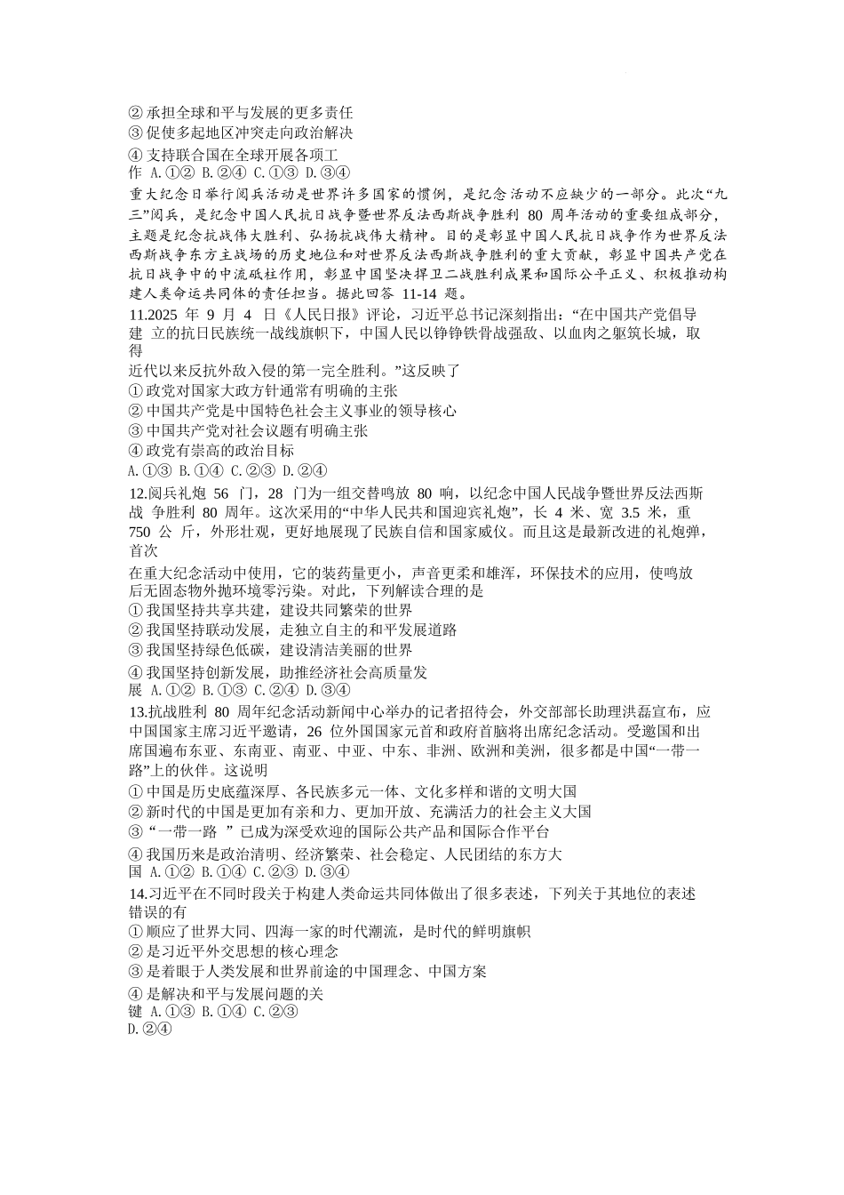 政治试题卷【百强校】【黑吉辽蒙卷】黑龙江省哈尔滨市第三中学校2025-2026学年高二上学期9月月考(9.11-9.12).docx_第3页