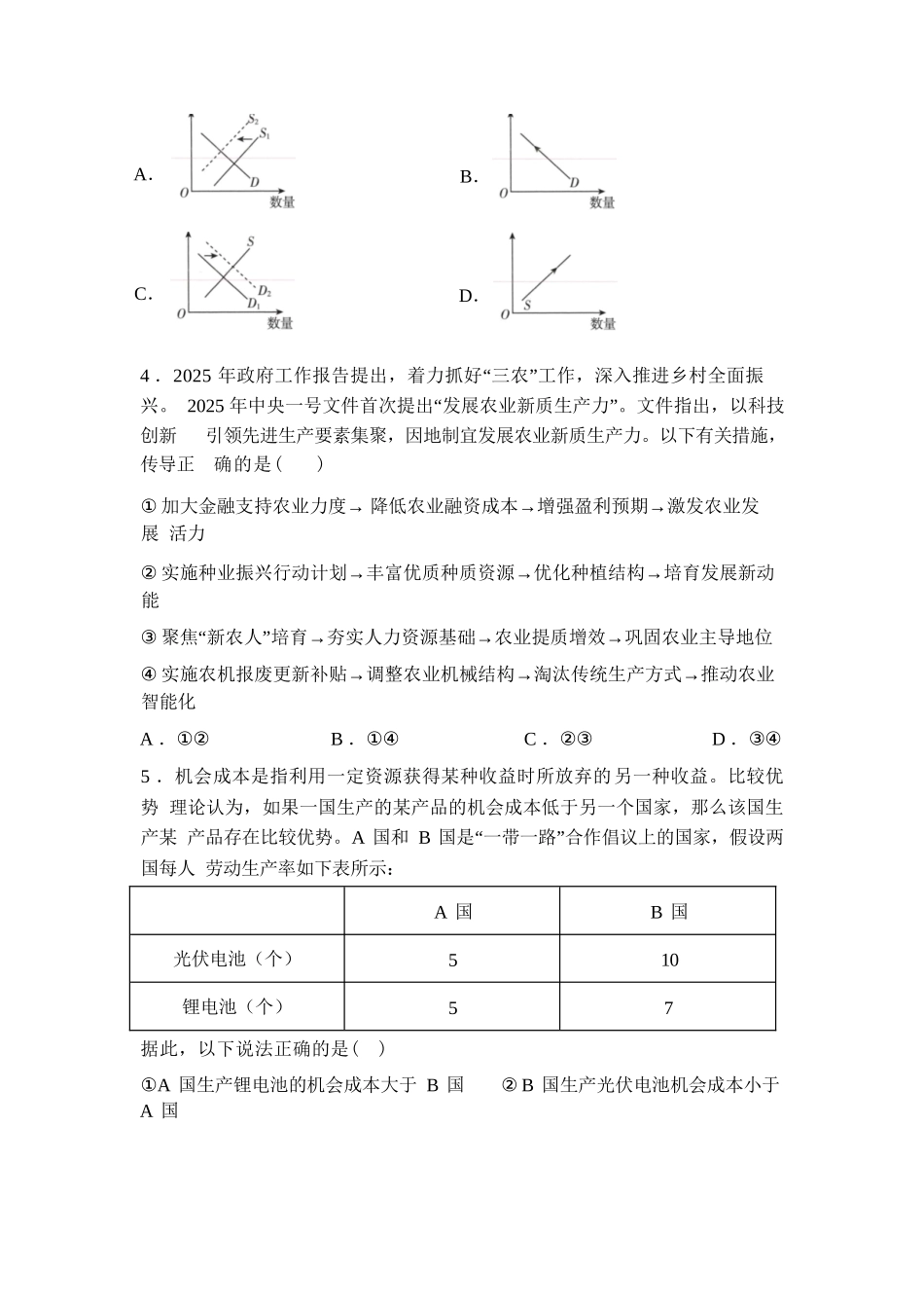 政治试题卷【百强校】【重庆卷】重庆市第八中学校2025-2026学年高三年级上学期入学考试(8.29-8.30).docx_第2页