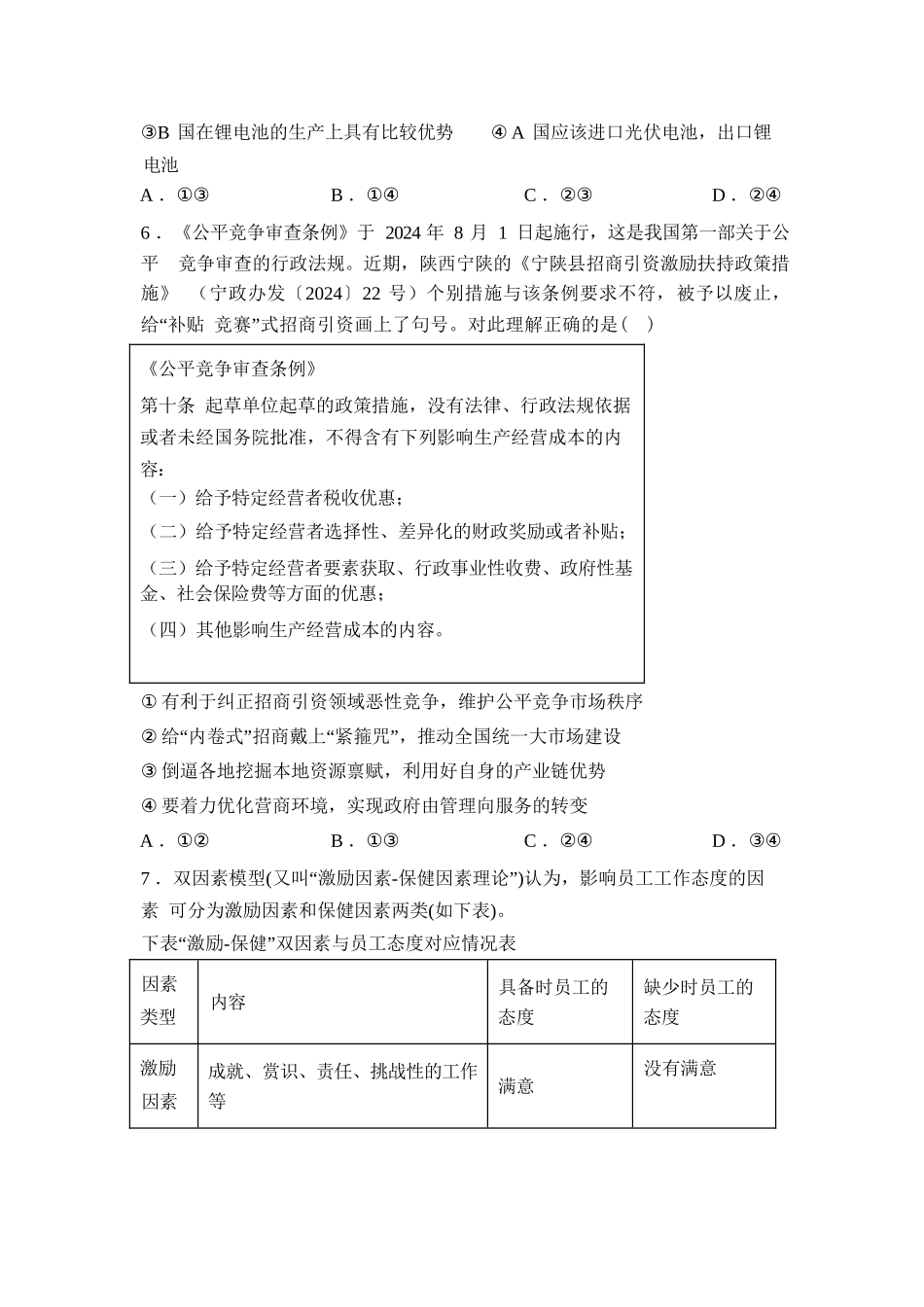 政治试题卷【百强校】【重庆卷】重庆市第八中学校2025-2026学年高三年级上学期入学考试(8.29-8.30).docx_第3页