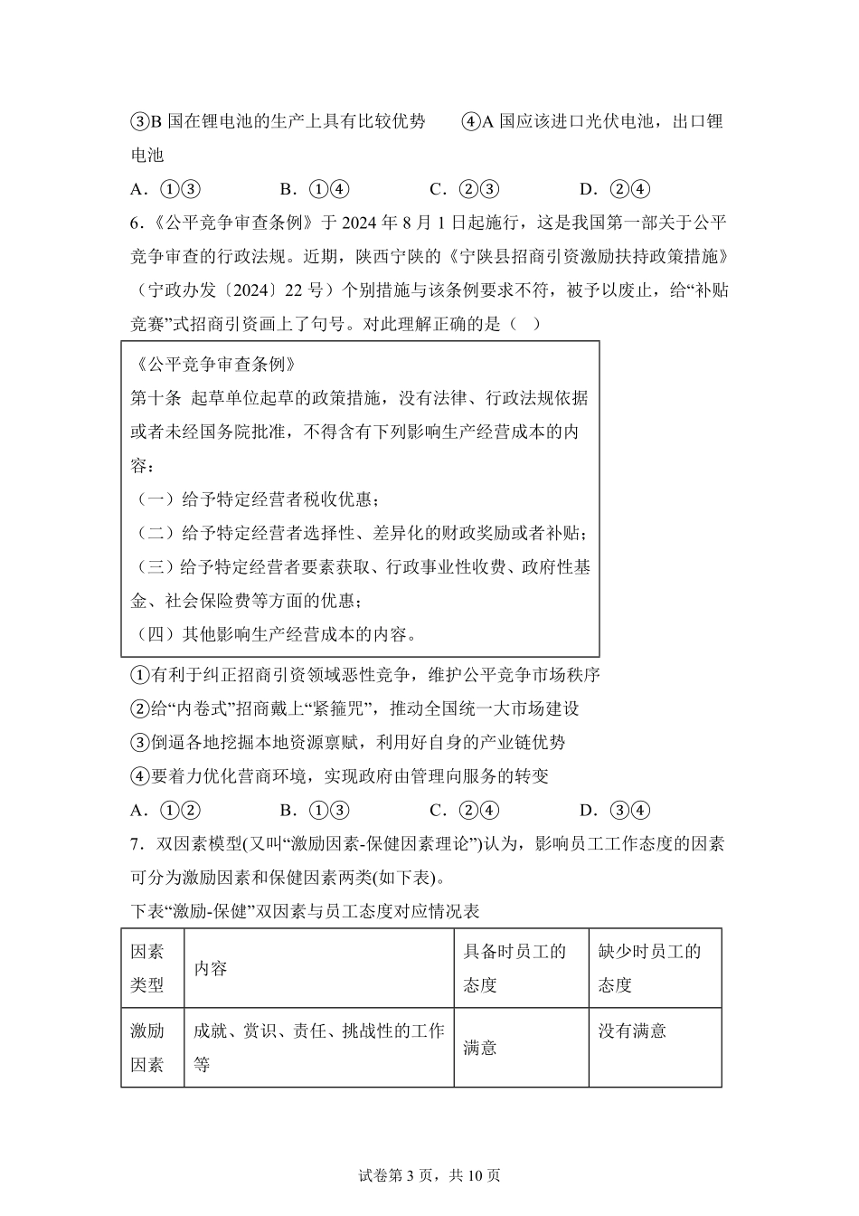 政治试题卷【百强校】【重庆卷】重庆市第八中学校2025-2026学年高三年级上学期入学考试(8.29-8.30).pdf_第3页