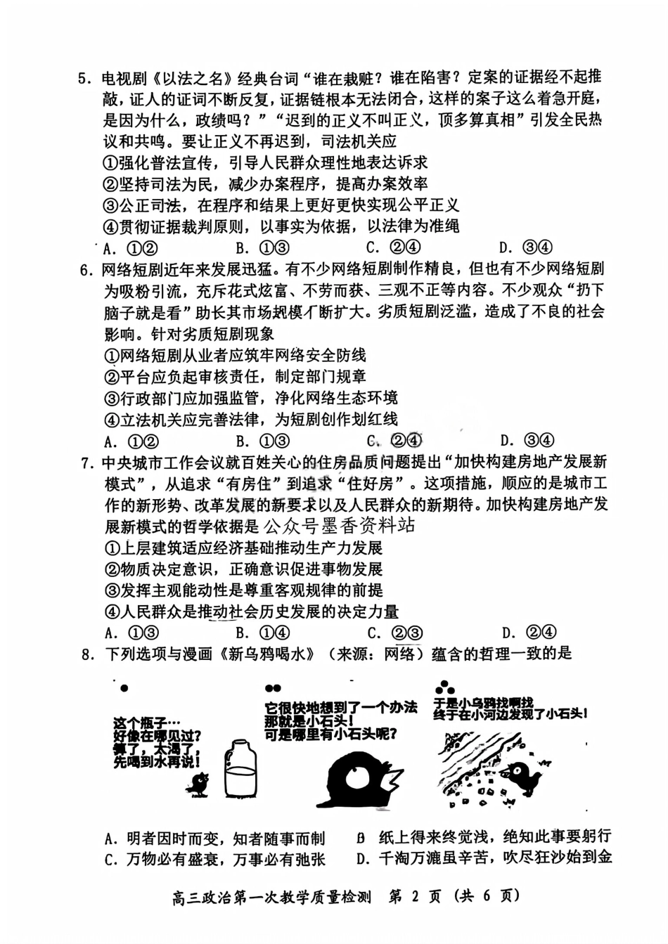 政治试题卷【福建卷】福建省漳州市2026届高三毕业班第一次教学质量检测(漳州高三一检)(9.1-9.3).pdf_第2页