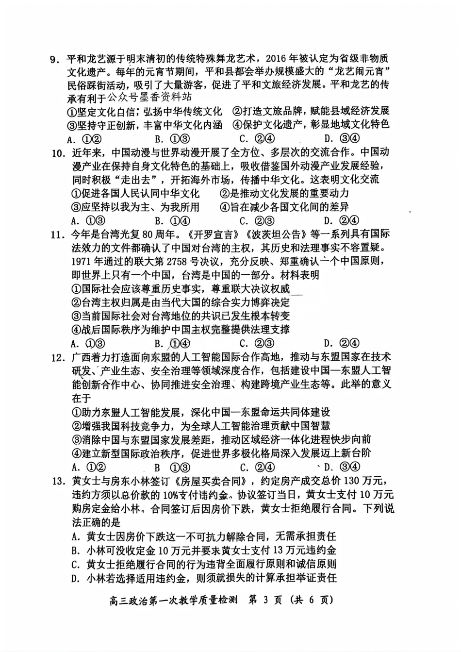 政治试题卷【福建卷】福建省漳州市2026届高三毕业班第一次教学质量检测(漳州高三一检)(9.1-9.3).pdf_第3页