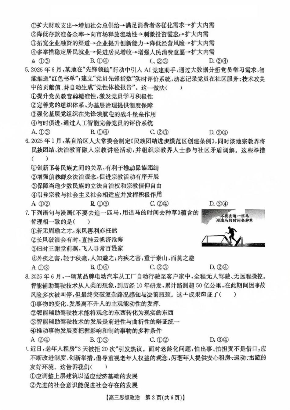政治试题卷【广东卷】广东省金太阳2026届高三年级8月联考(8.26-8.27).pdf_第2页