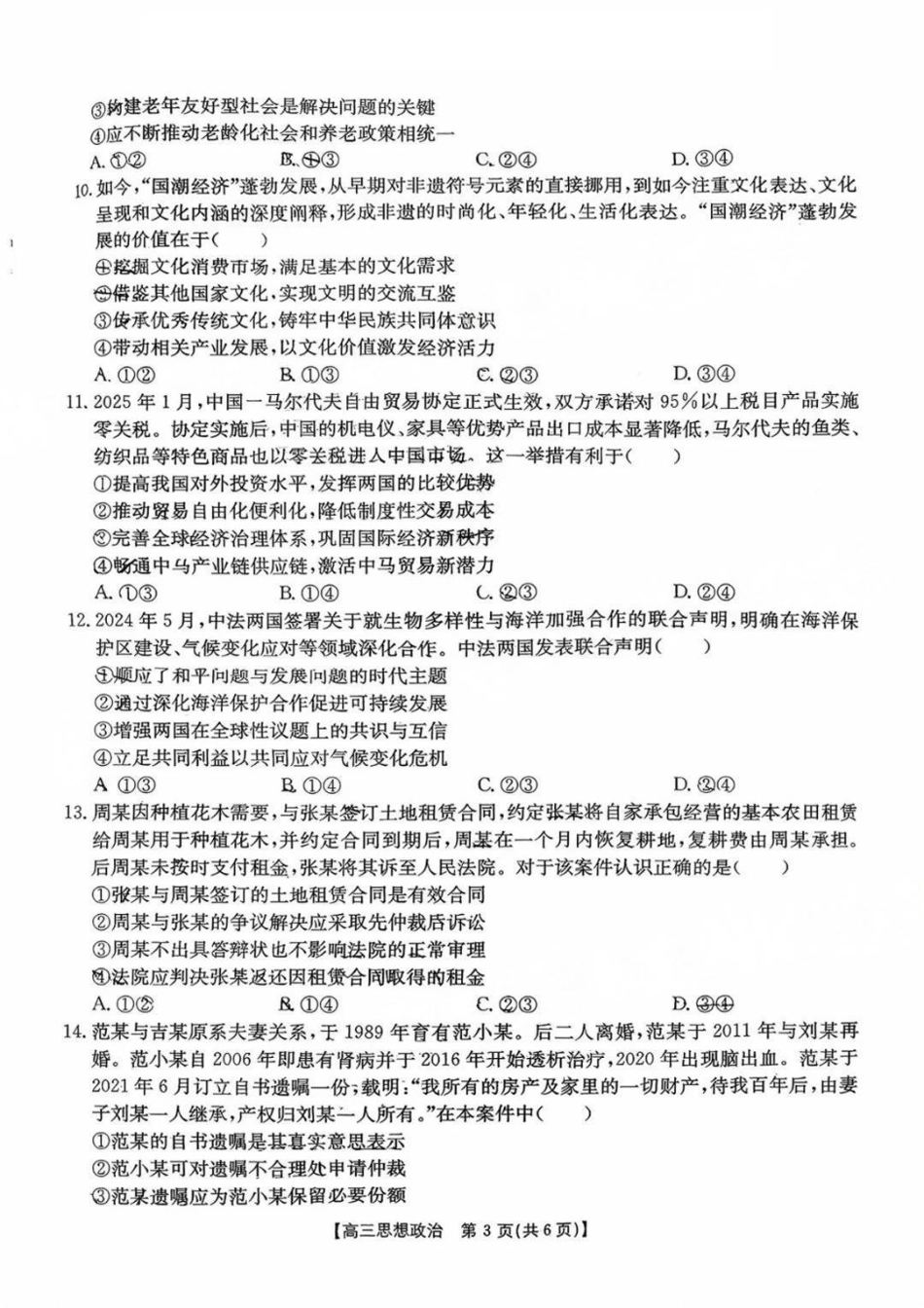 政治试题卷【广东卷】广东省金太阳2026届高三年级8月联考(8.26-8.27).pdf_第3页