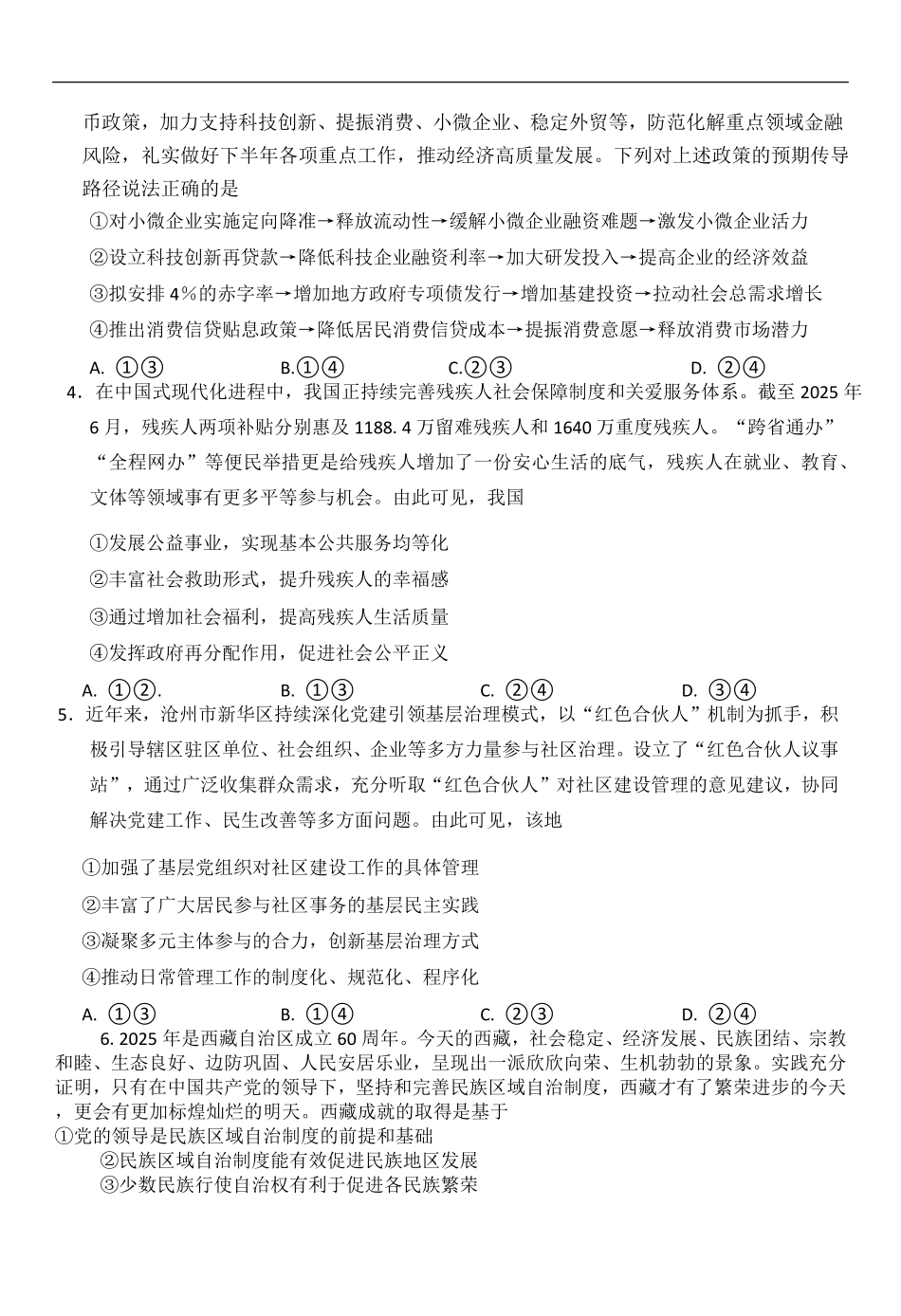 政治试题卷【河北卷】河北省琢名小鱼名校联考(邢台市卓越联盟)2026届高三年级开学调研检测(9.1-9.2).pdf_第2页