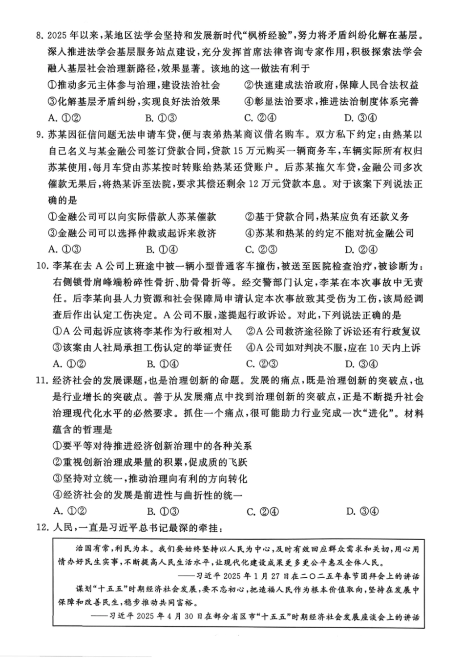 政治试题卷【河南卷】河南省新未来2025-2026学年高三年级上学期9月份联合测评（9.4-9.5）.pdf_第3页