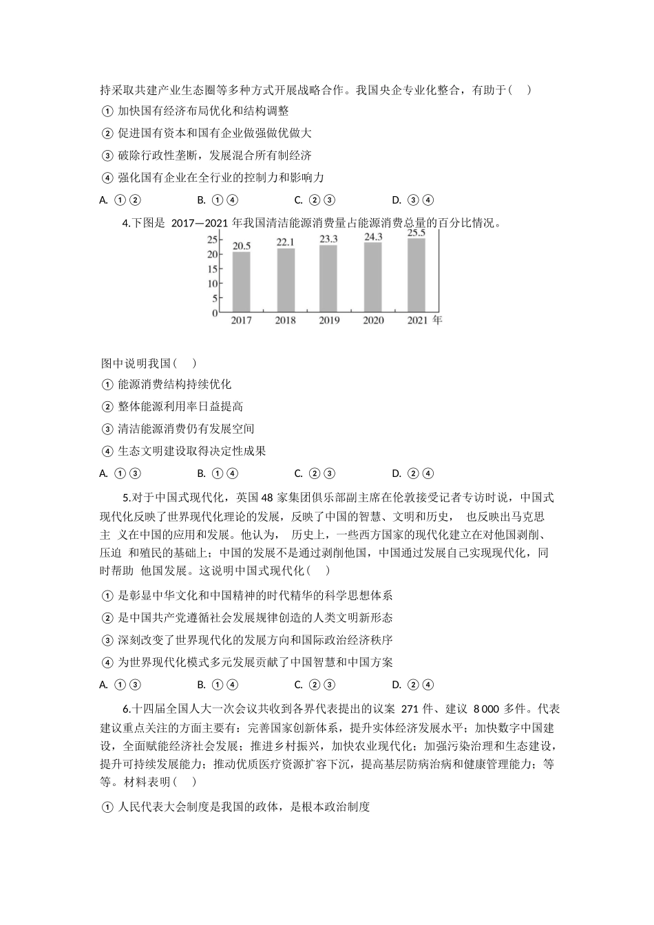 政治试题卷【湖北卷】湖北省部分高中协作体联考2025-2026学年高三上学期9月联考（9.23-9.24）.docx_第2页